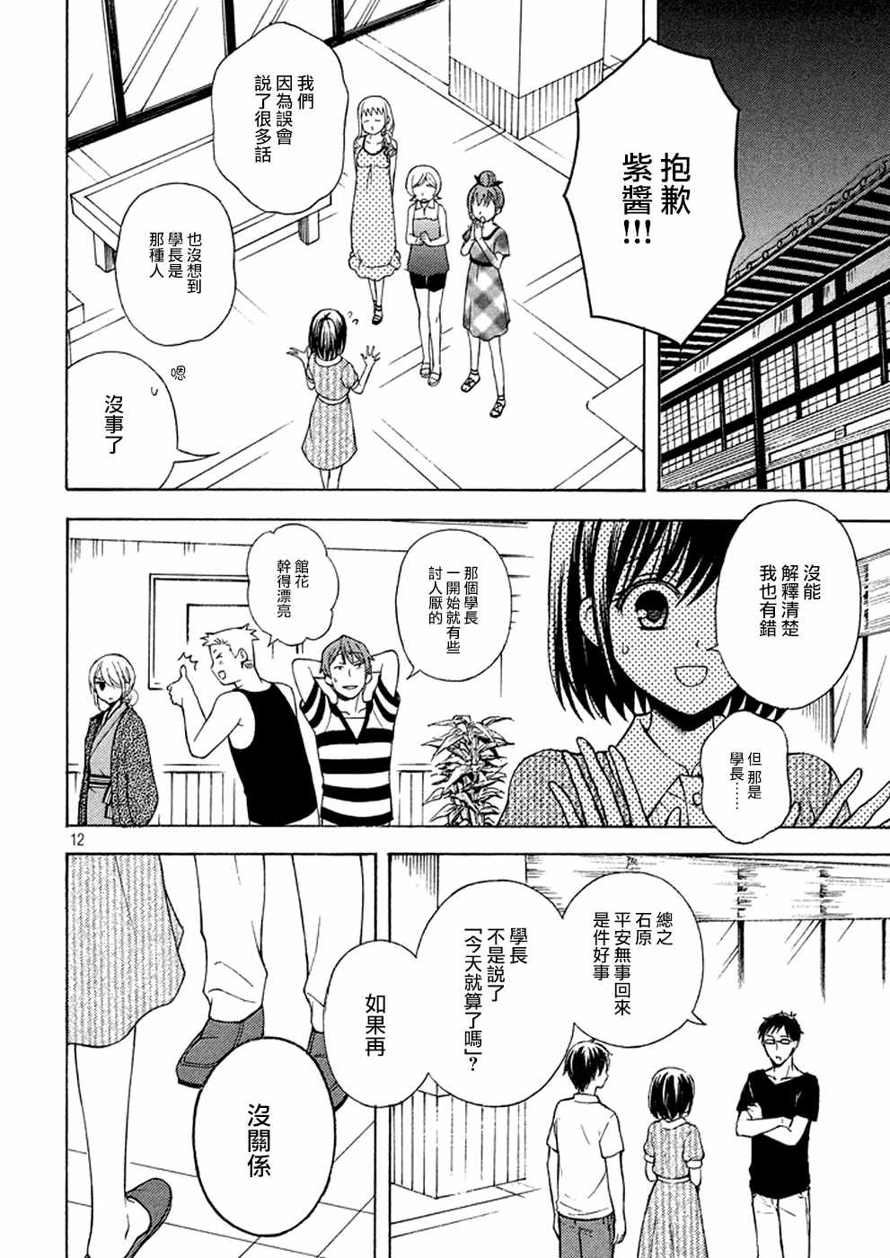 《渡君的XX即将崩坏》漫画最新章节新连载 17免费下拉式在线观看章节第【11】张图片