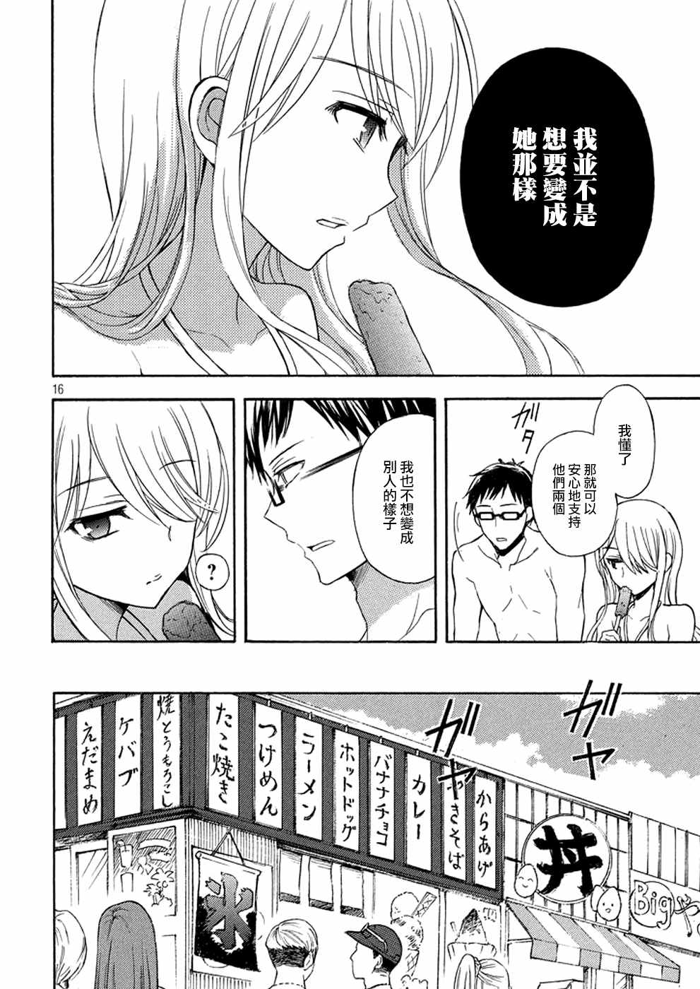 《渡君的XX即将崩坏》漫画最新章节新连载12免费下拉式在线观看章节第【16】张图片