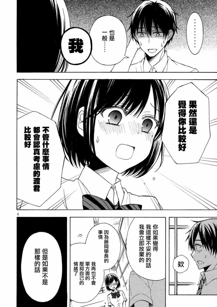 《渡君的XX即将崩坏》漫画最新章节新连载22免费下拉式在线观看章节第【4】张图片