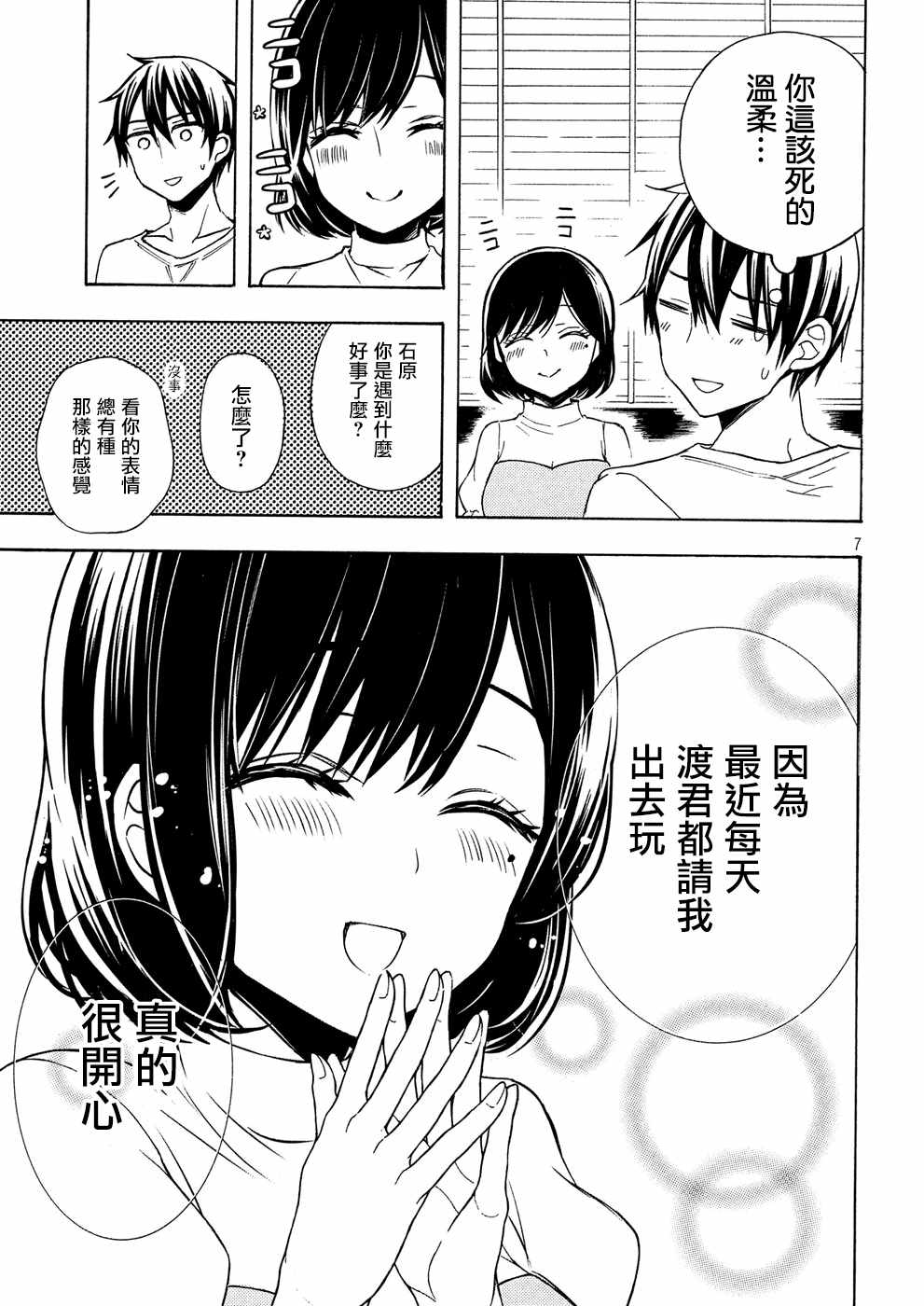 《渡君的XX即将崩坏》漫画最新章节新连载37免费下拉式在线观看章节第【7】张图片