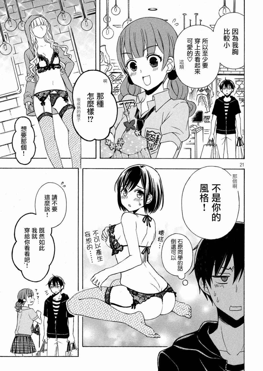 《渡君的XX即将崩坏》漫画最新章节新连载31免费下拉式在线观看章节第【20】张图片