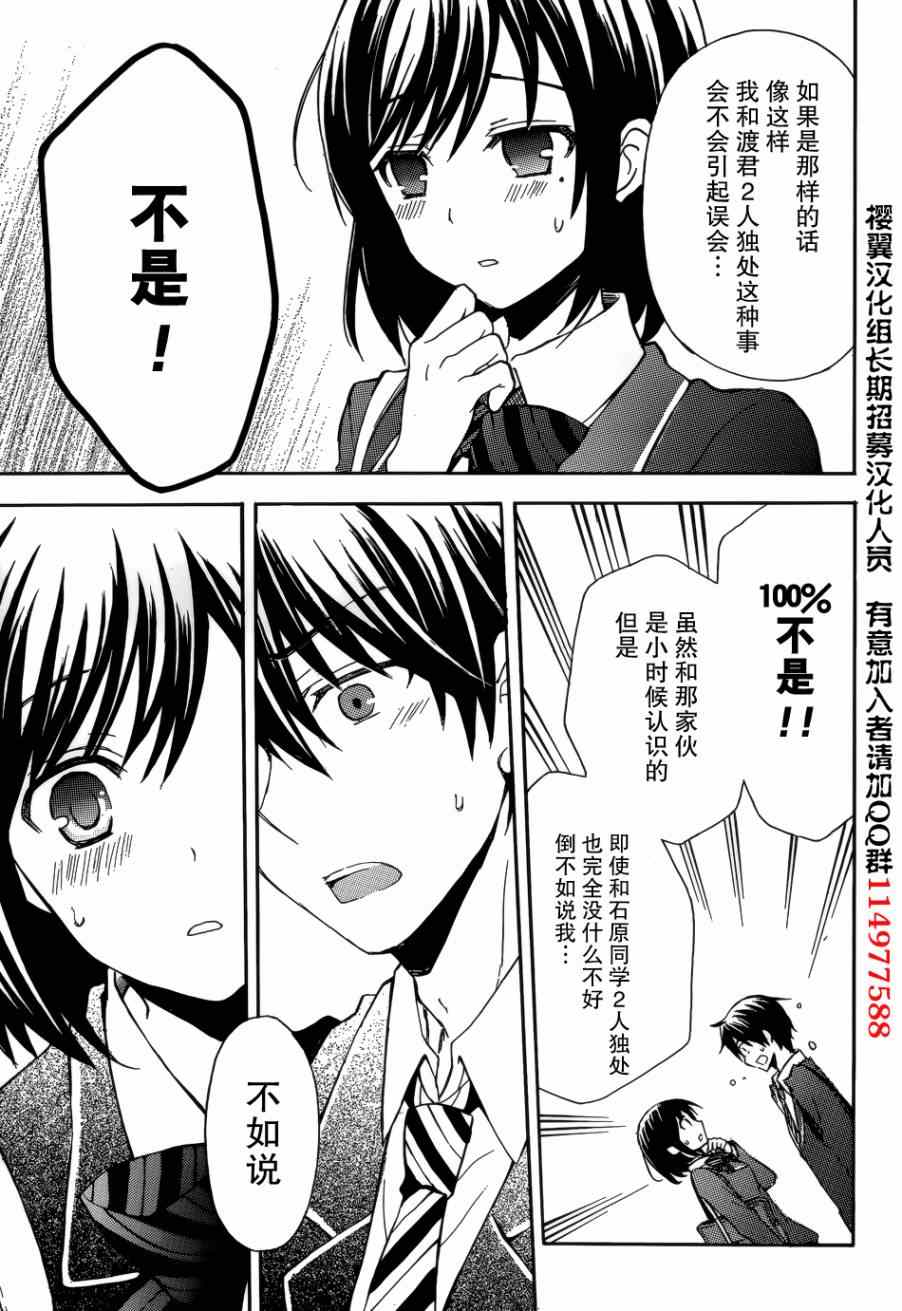 《渡君的XX即将崩坏》漫画最新章节第3话免费下拉式在线观看章节第【14】张图片