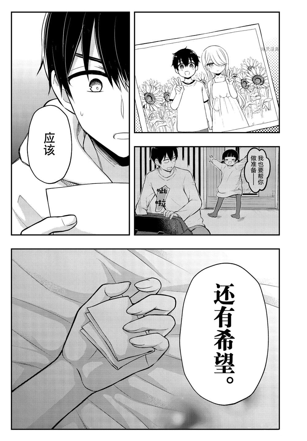 《渡君的XX即将崩坏》漫画最新章节新连载70免费下拉式在线观看章节第【31】张图片