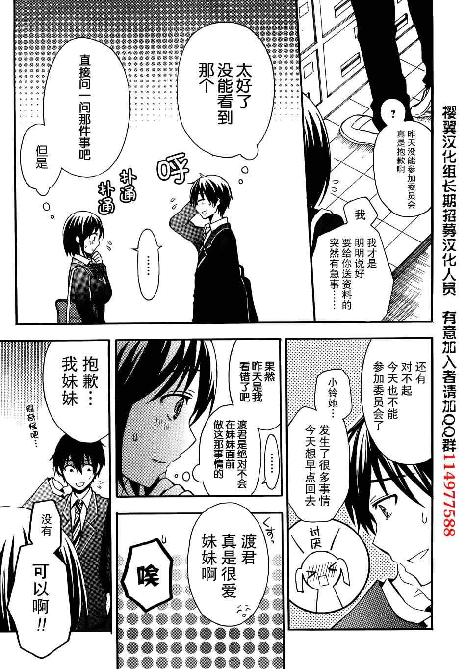 《渡君的XX即将崩坏》漫画最新章节第2话免费下拉式在线观看章节第【12】张图片