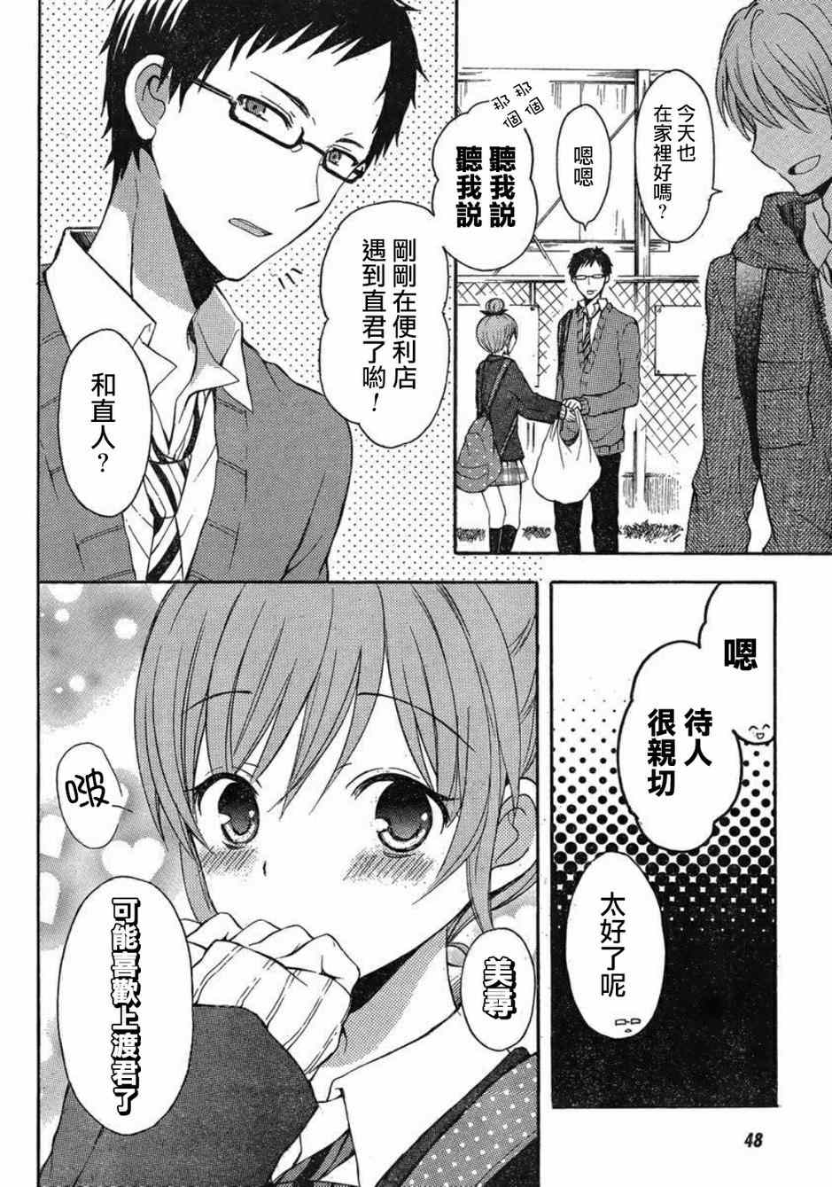 《渡君的XX即将崩坏》漫画最新章节第6话免费下拉式在线观看章节第【20】张图片