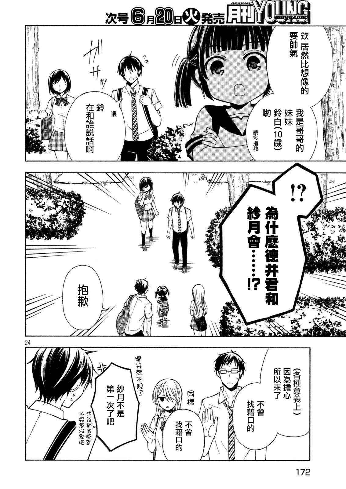 《渡君的XX即将崩坏》漫画最新章节新连载23免费下拉式在线观看章节第【24】张图片