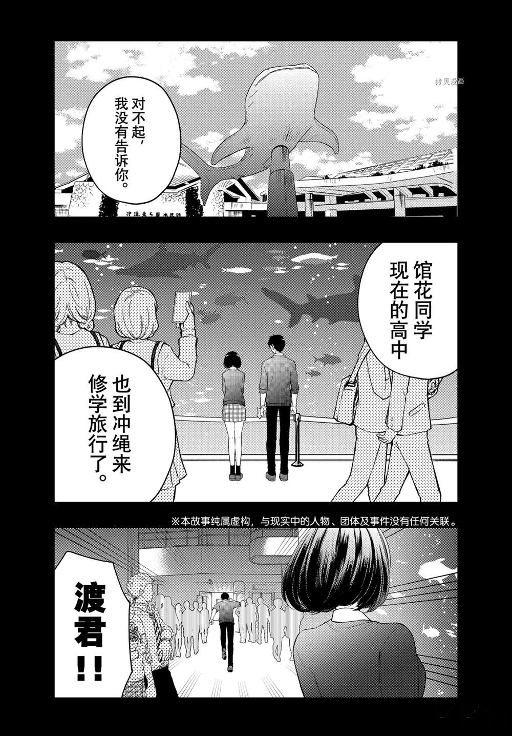 《渡君的XX即将崩坏》漫画最新章节新连载70免费下拉式在线观看章节第【1】张图片