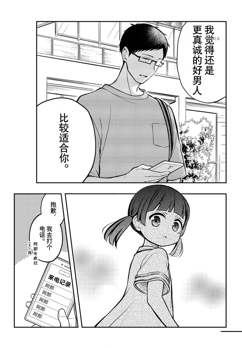 《渡君的XX即将崩坏》漫画最新章节新连载83免费下拉式在线观看章节第【7】张图片