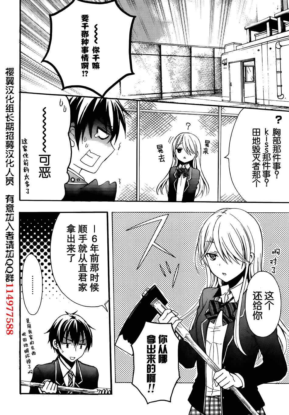 《渡君的XX即将崩坏》漫画最新章节第2话免费下拉式在线观看章节第【17】张图片