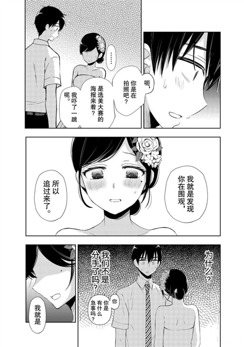 《渡君的XX即将崩坏》漫画最新章节新连载56免费下拉式在线观看章节第【5】张图片