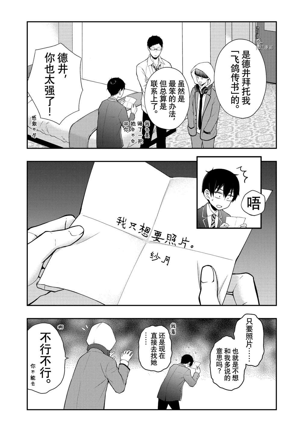 《渡君的XX即将崩坏》漫画最新章节新连载71免费下拉式在线观看章节第【9】张图片