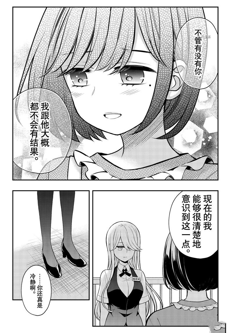 《渡君的XX即将崩坏》漫画最新章节新连载79免费下拉式在线观看章节第【21】张图片