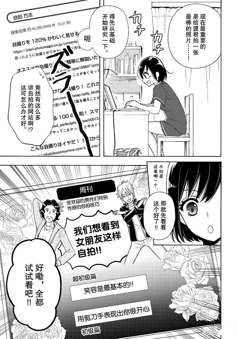 《渡君的XX即将崩坏》漫画最新章节新连载47免费下拉式在线观看章节第【15】张图片