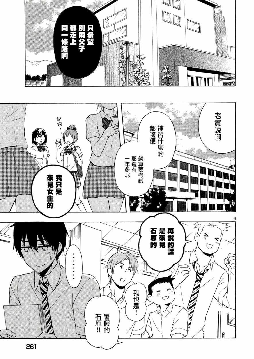 《渡君的XX即将崩坏》漫画最新章节新连载33免费下拉式在线观看章节第【9】张图片