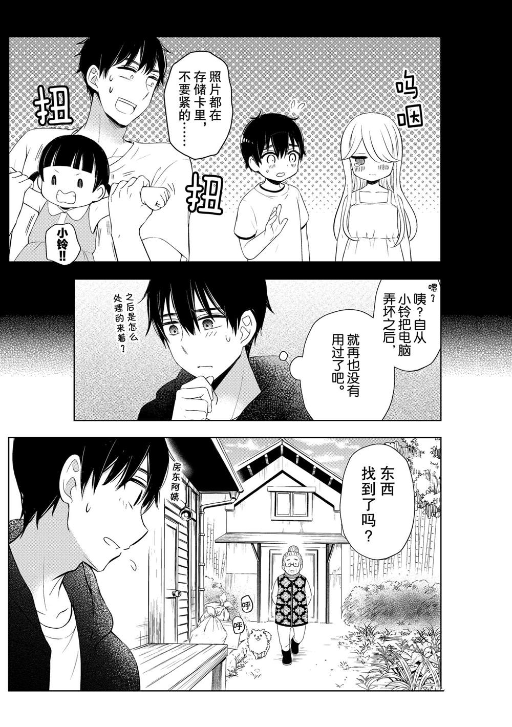 《渡君的XX即将崩坏》漫画最新章节新连载61免费下拉式在线观看章节第【19】张图片