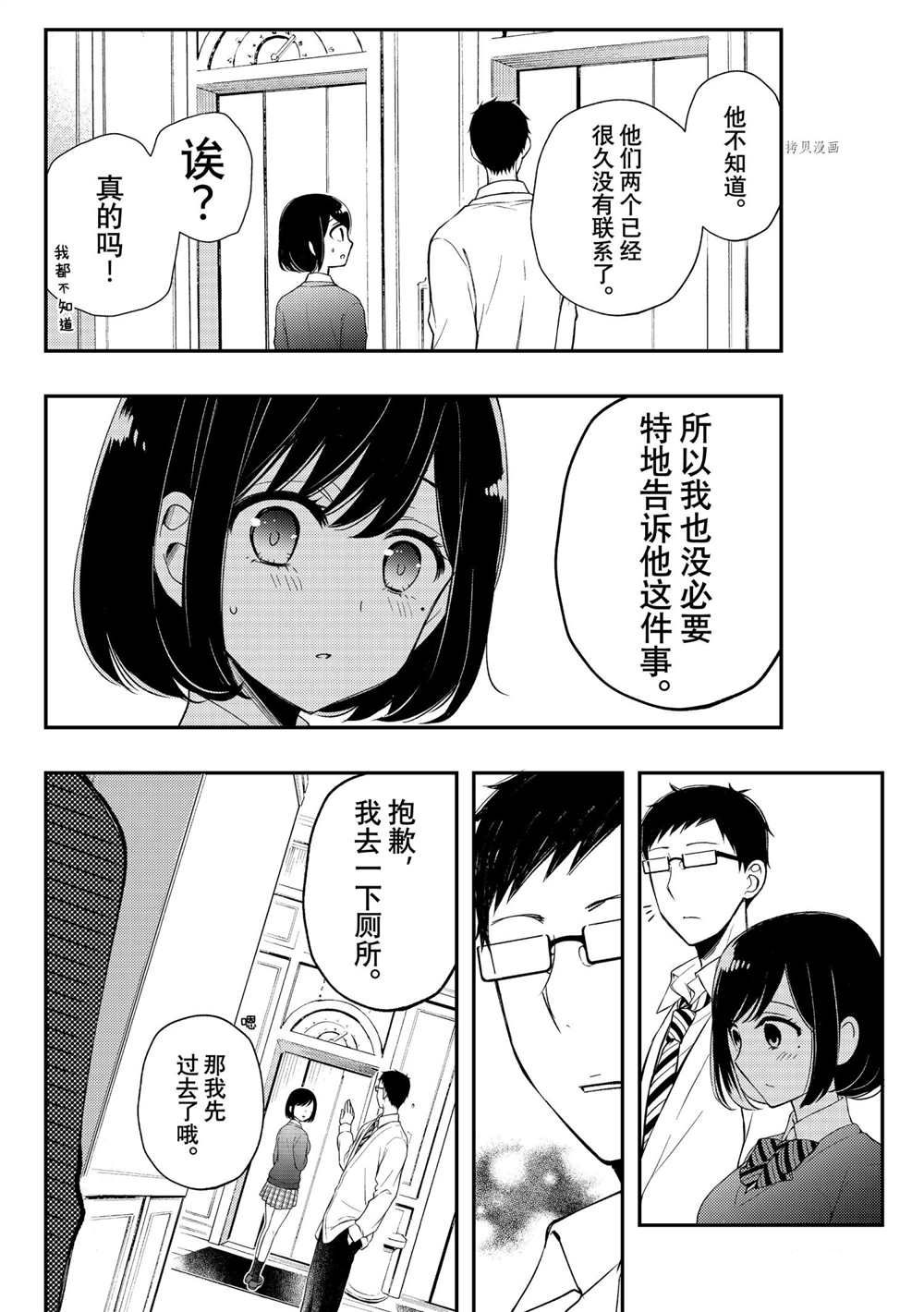 《渡君的XX即将崩坏》漫画最新章节新连载69免费下拉式在线观看章节第【4】张图片