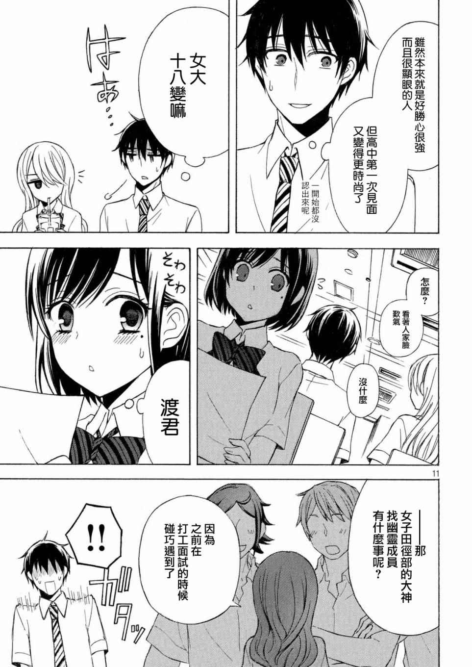 《渡君的XX即将崩坏》漫画最新章节新连载24免费下拉式在线观看章节第【10】张图片