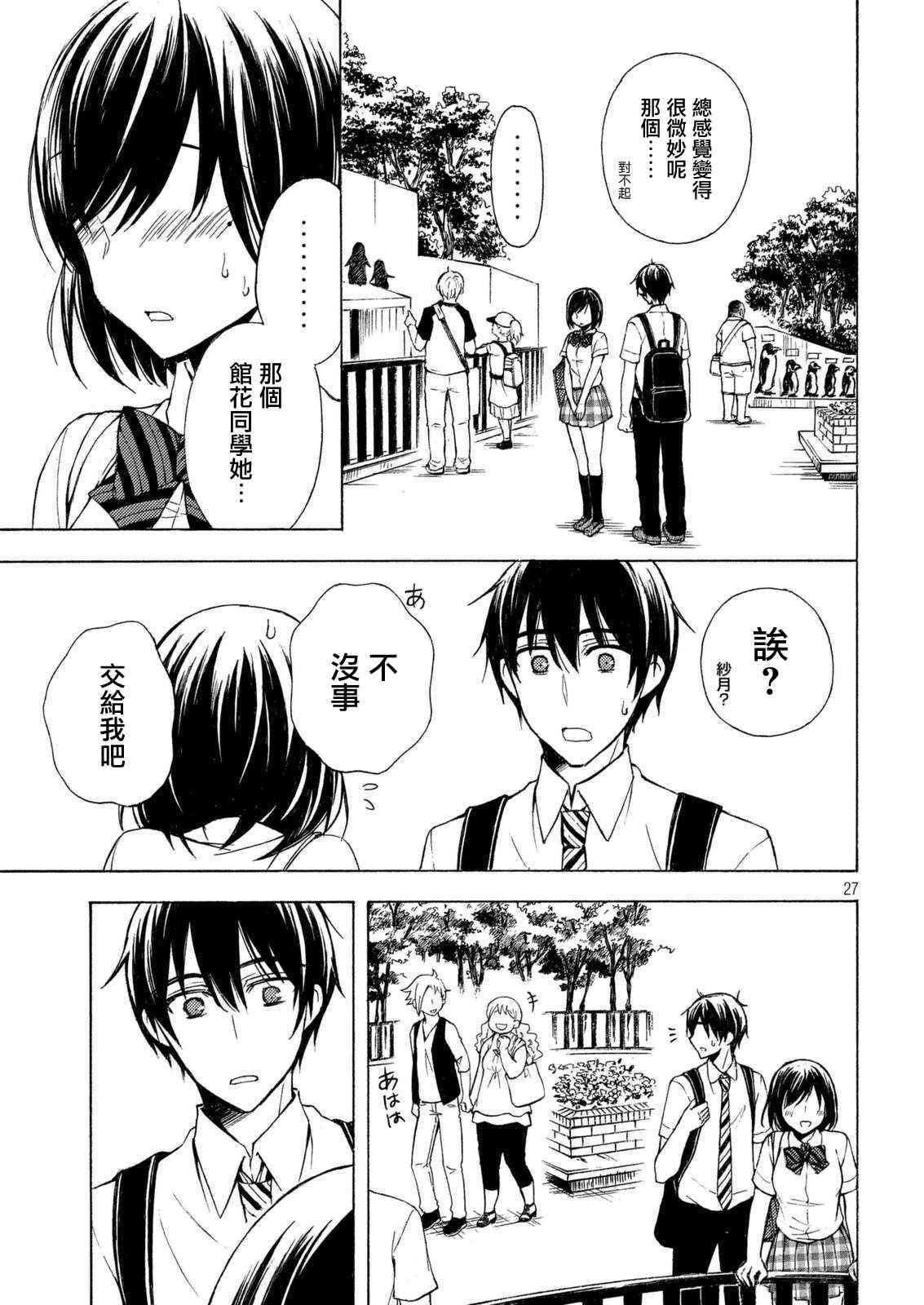 《渡君的XX即将崩坏》漫画最新章节新连载23免费下拉式在线观看章节第【27】张图片