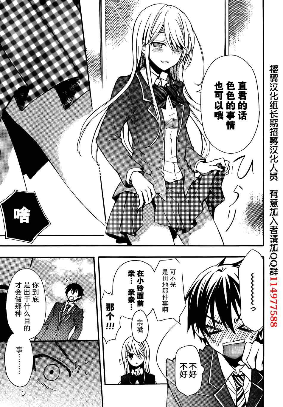 《渡君的XX即将崩坏》漫画最新章节第2话免费下拉式在线观看章节第【24】张图片