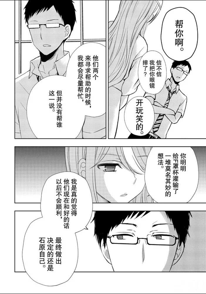 《渡君的XX即将崩坏》漫画最新章节新连载52免费下拉式在线观看章节第【22】张图片