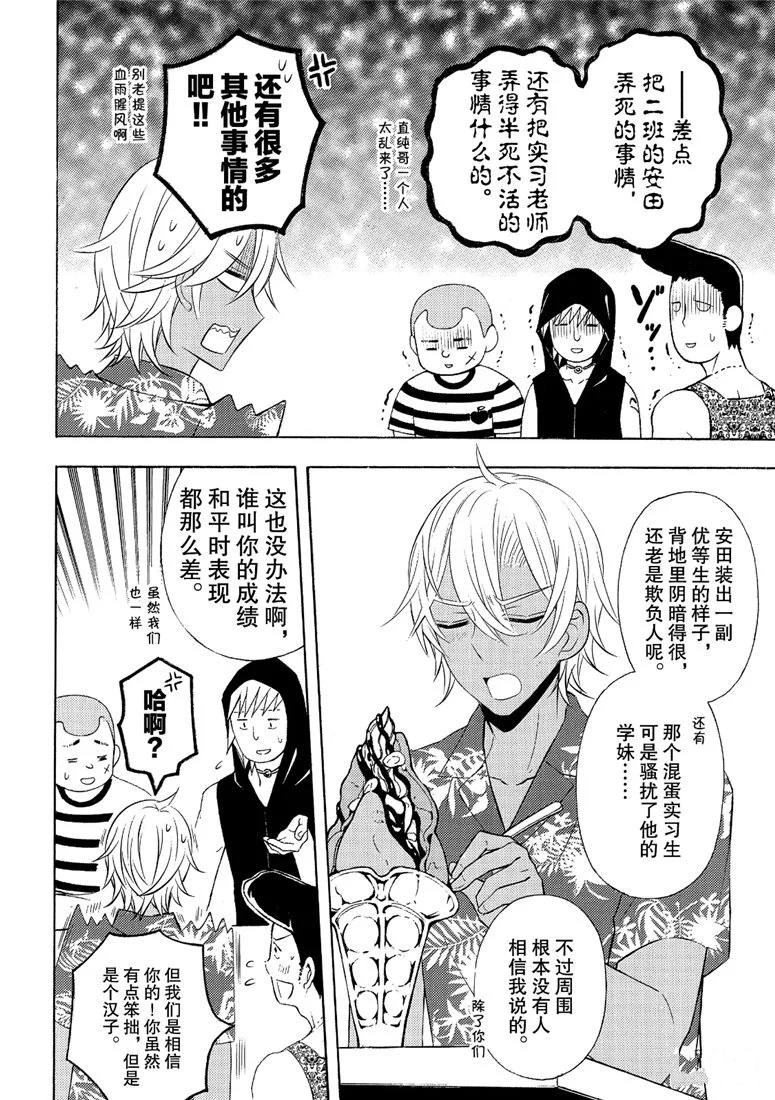 《渡君的XX即将崩坏》漫画最新章节新连载45免费下拉式在线观看章节第【5】张图片