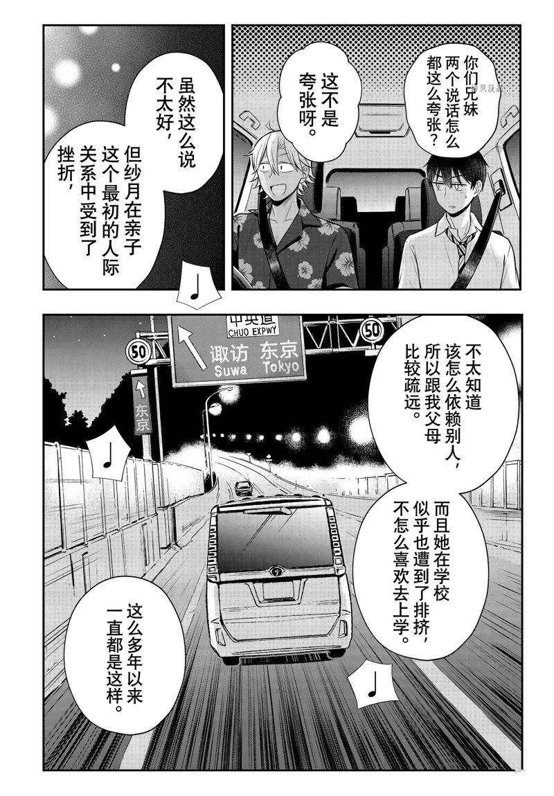 《渡君的XX即将崩坏》漫画最新章节新连载78免费下拉式在线观看章节第【26】张图片