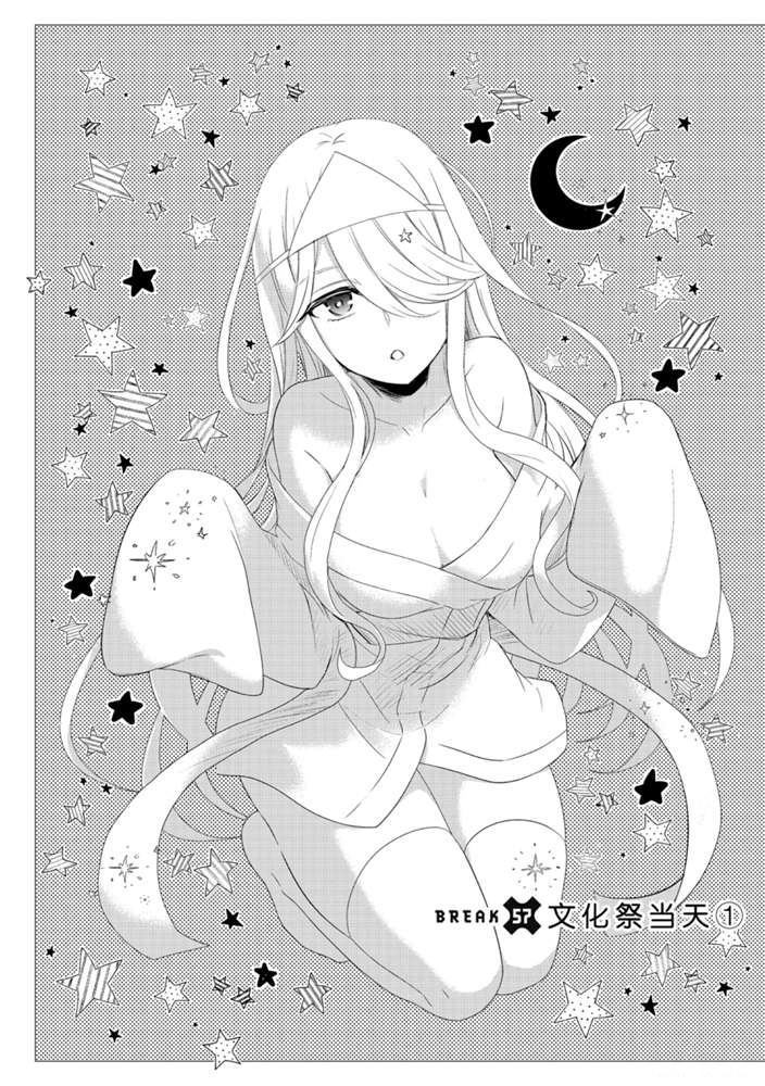 《渡君的XX即将崩坏》漫画最新章节新连载57免费下拉式在线观看章节第【3】张图片