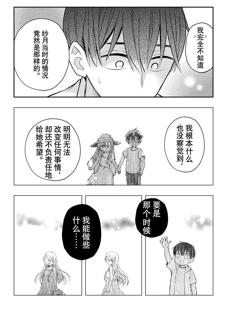 《渡君的XX即将崩坏》漫画最新章节新连载78免费下拉式在线观看章节第【21】张图片