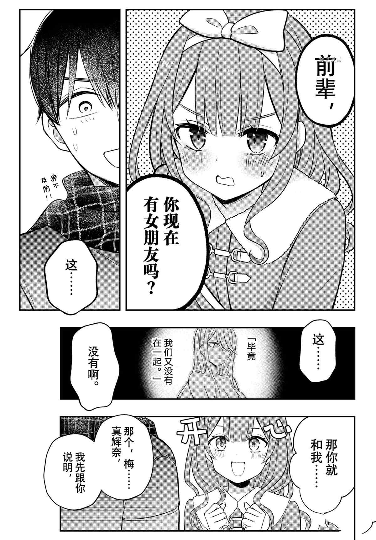 《渡君的XX即将崩坏》漫画最新章节新连载74免费下拉式在线观看章节第【25】张图片