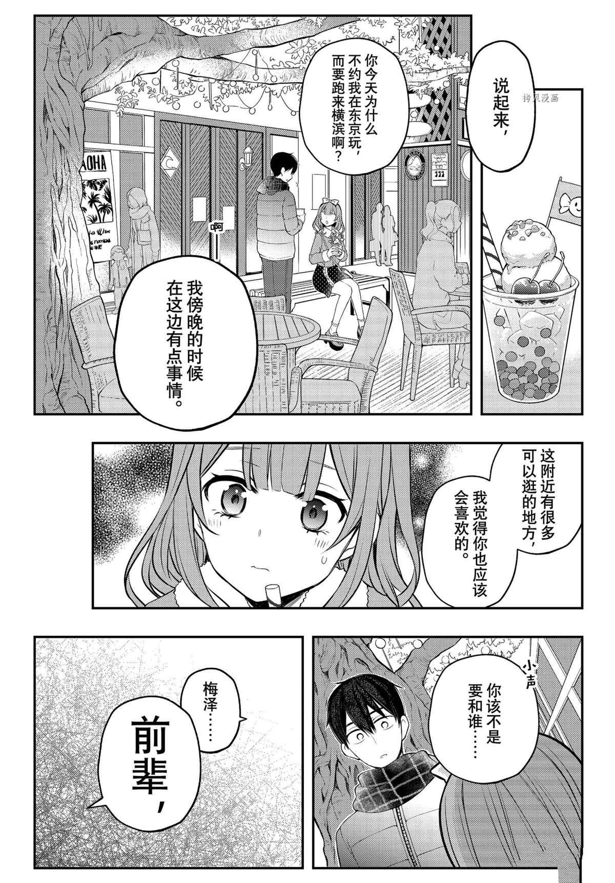 《渡君的XX即将崩坏》漫画最新章节新连载74免费下拉式在线观看章节第【13】张图片