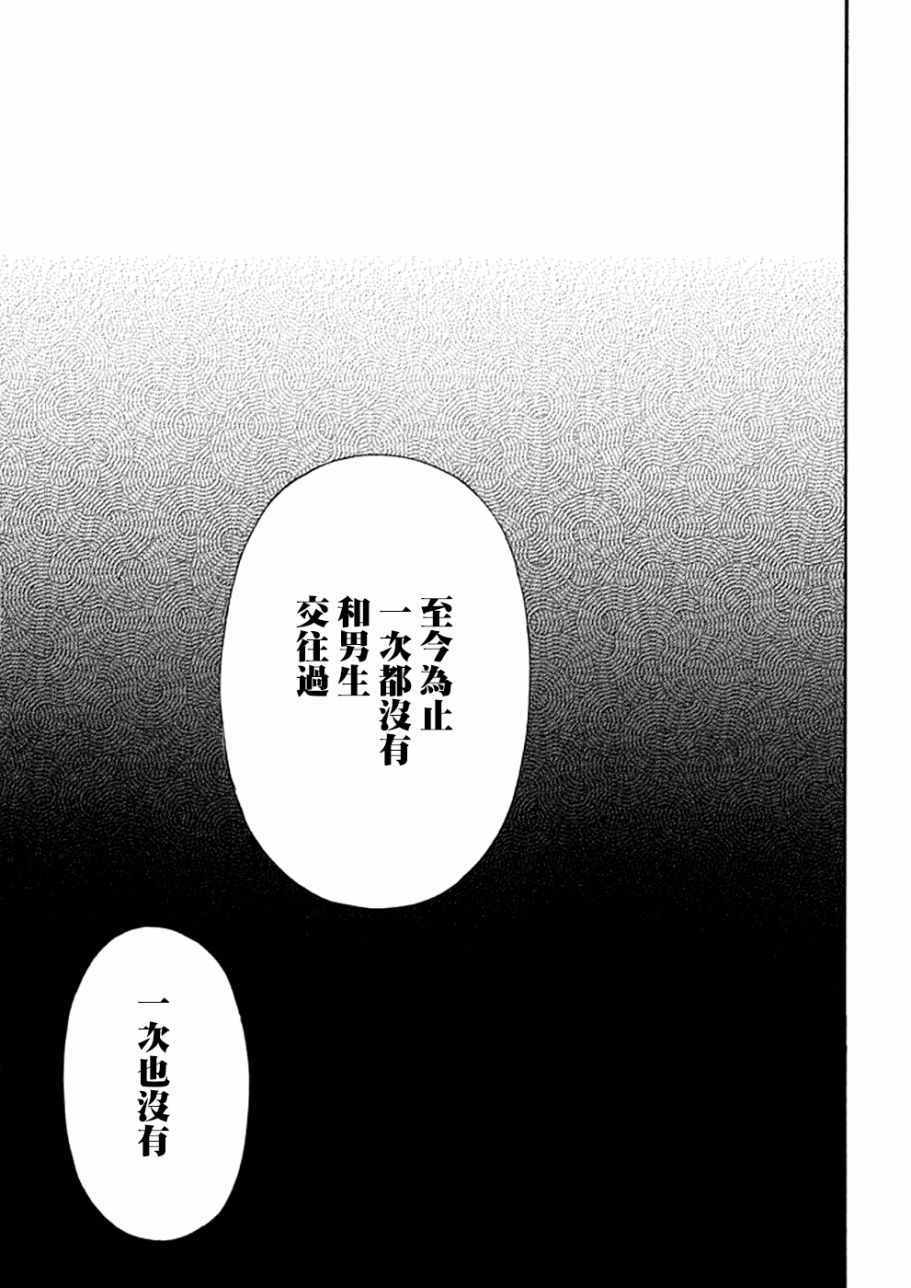 《渡君的XX即将崩坏》漫画最新章节新连载13免费下拉式在线观看章节第【24】张图片