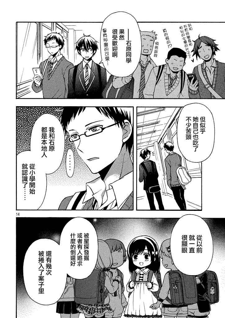 《渡君的XX即将崩坏》漫画最新章节新连载8话免费下拉式在线观看章节第【13】张图片