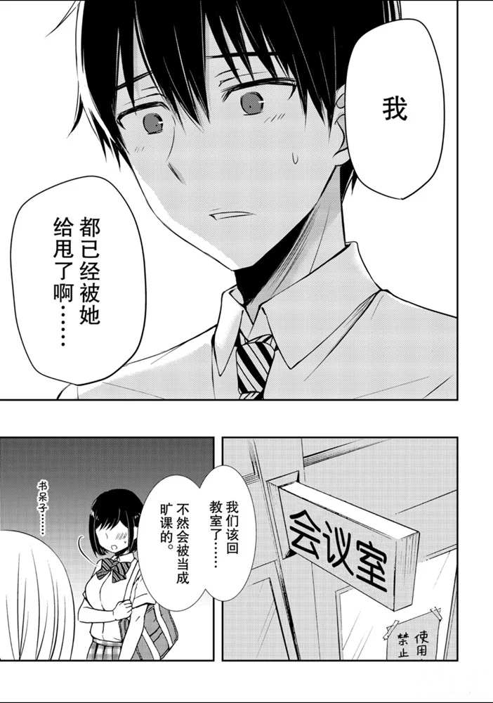 《渡君的XX即将崩坏》漫画最新章节新连载51免费下拉式在线观看章节第【27】张图片