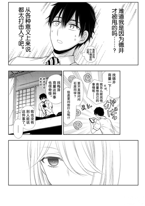 《渡君的XX即将崩坏》漫画最新章节新连载53免费下拉式在线观看章节第【22】张图片