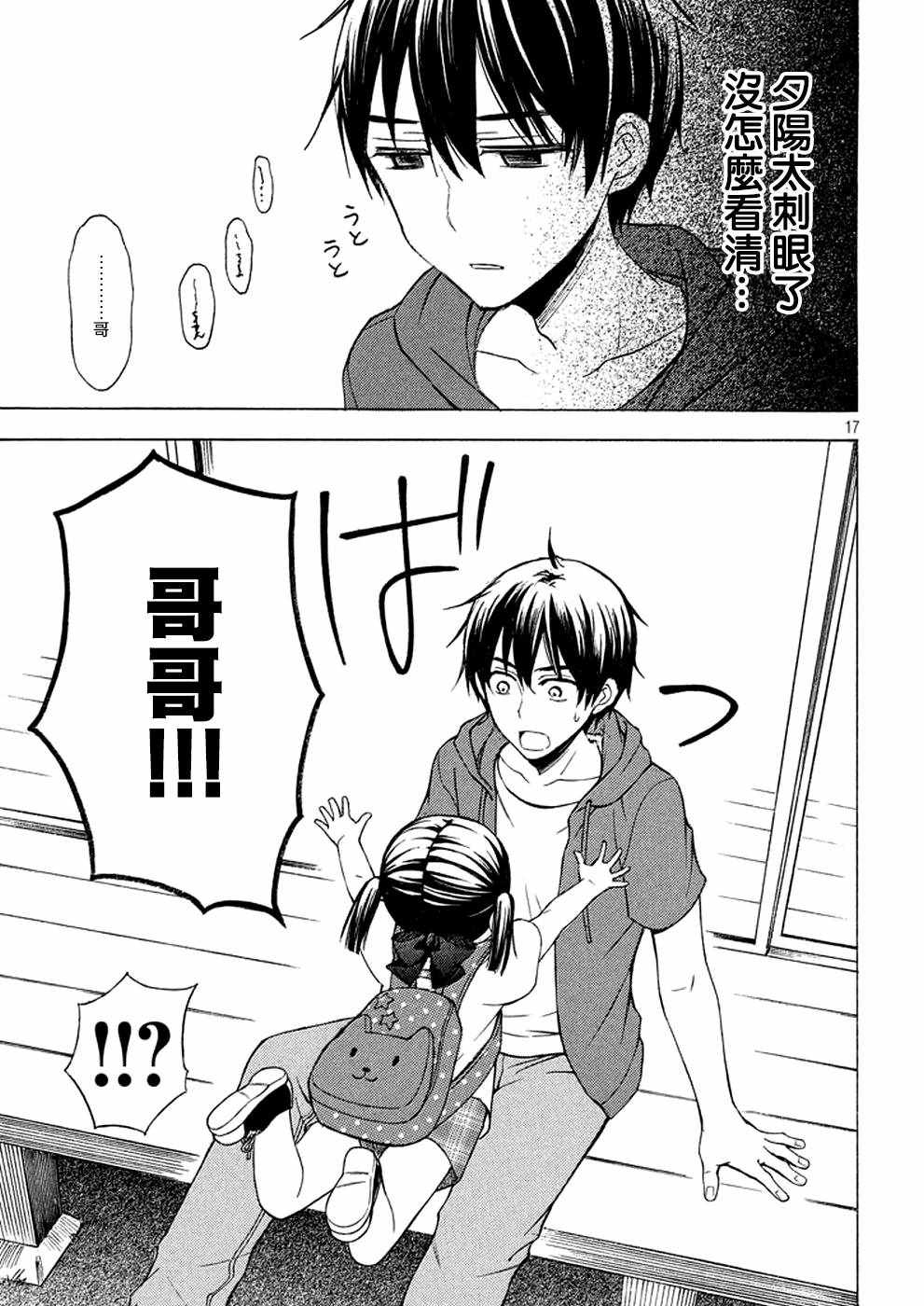 《渡君的XX即将崩坏》漫画最新章节新连载 18免费下拉式在线观看章节第【17】张图片