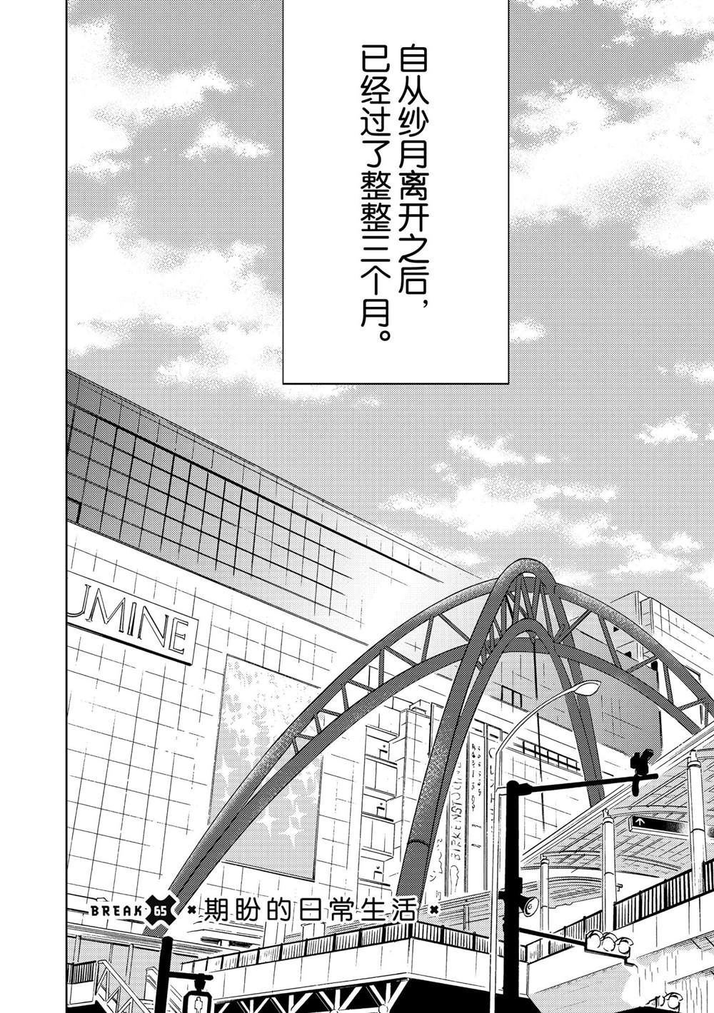 《渡君的XX即将崩坏》漫画最新章节新连载65免费下拉式在线观看章节第【2】张图片