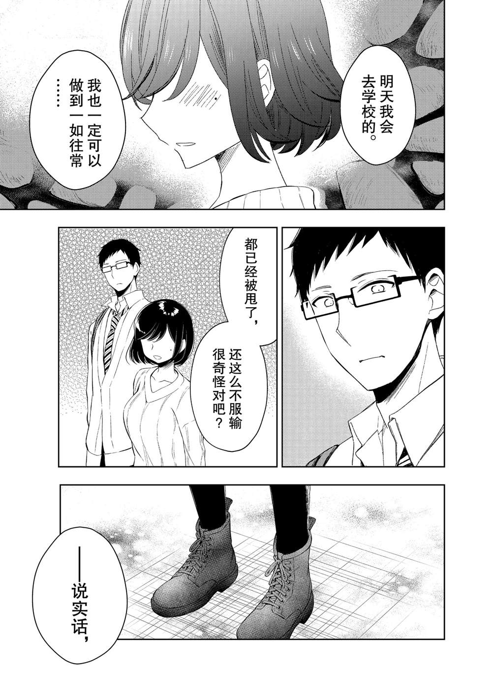 《渡君的XX即将崩坏》漫画最新章节新连载60免费下拉式在线观看章节第【31】张图片