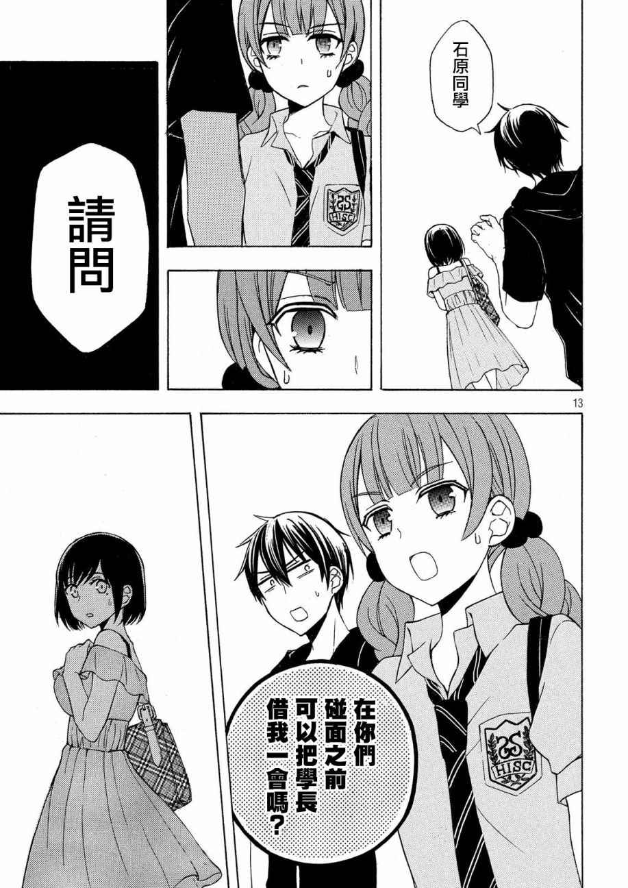 《渡君的XX即将崩坏》漫画最新章节新连载31免费下拉式在线观看章节第【13】张图片