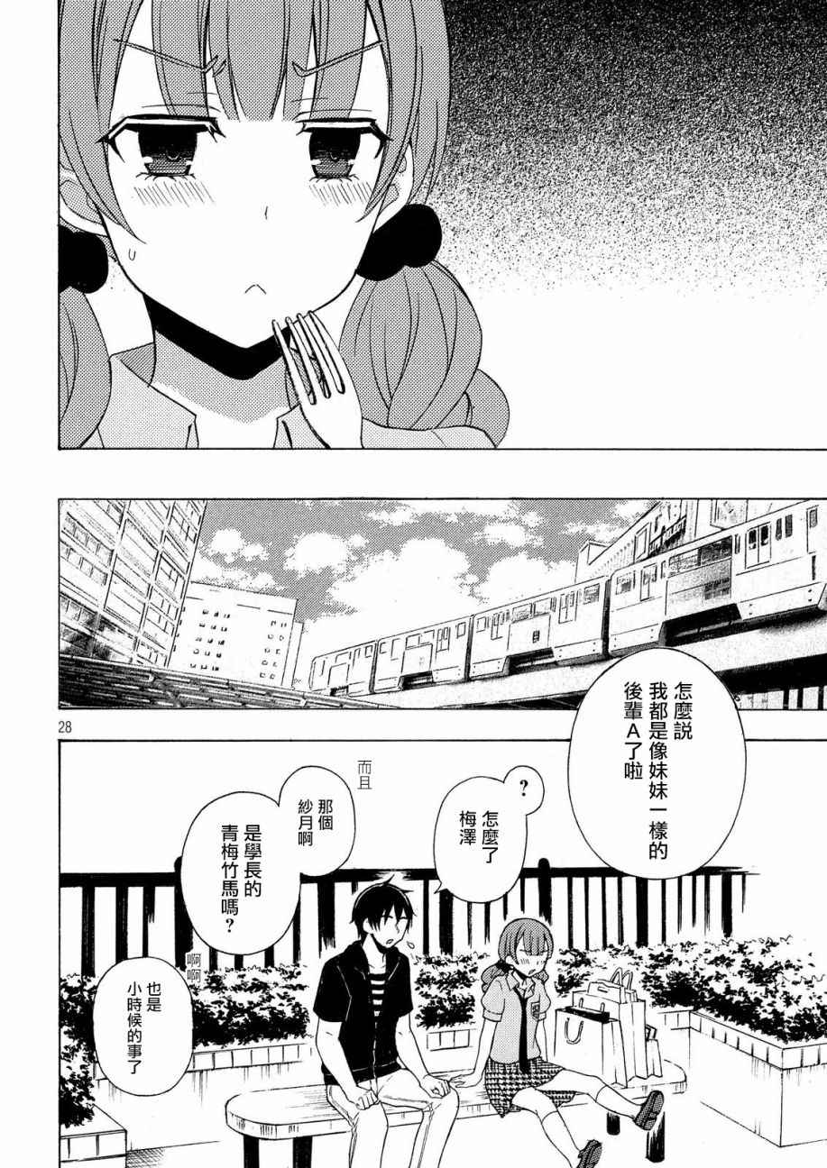 《渡君的XX即将崩坏》漫画最新章节新连载31免费下拉式在线观看章节第【27】张图片