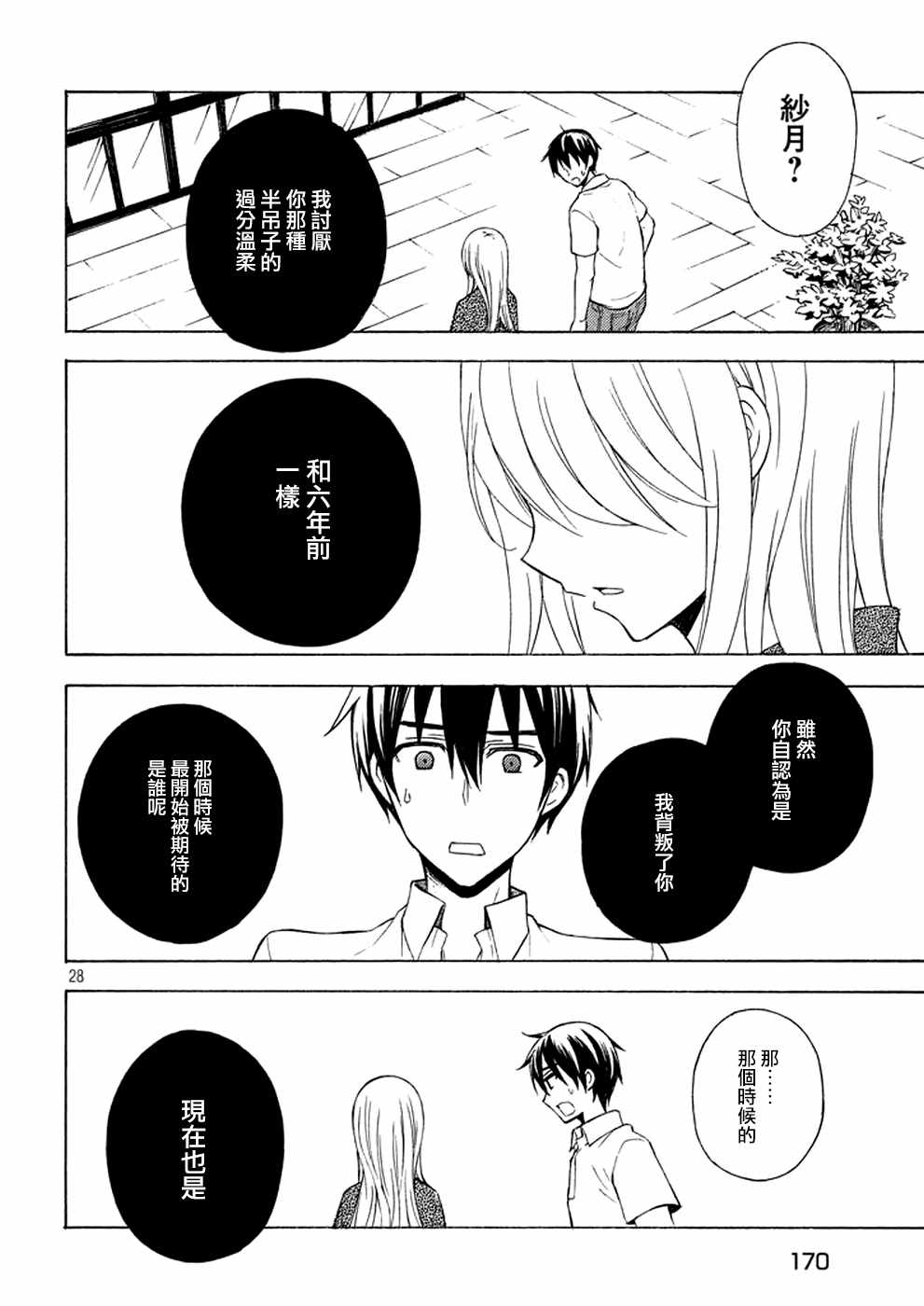 《渡君的XX即将崩坏》漫画最新章节新连载 17免费下拉式在线观看章节第【26】张图片