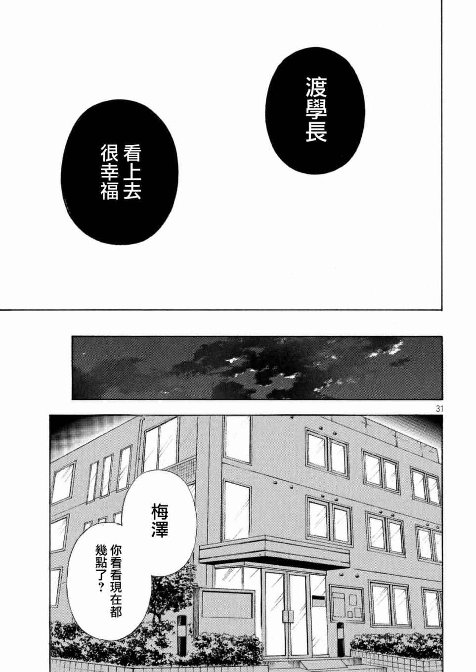 《渡君的XX即将崩坏》漫画最新章节新连载24免费下拉式在线观看章节第【30】张图片