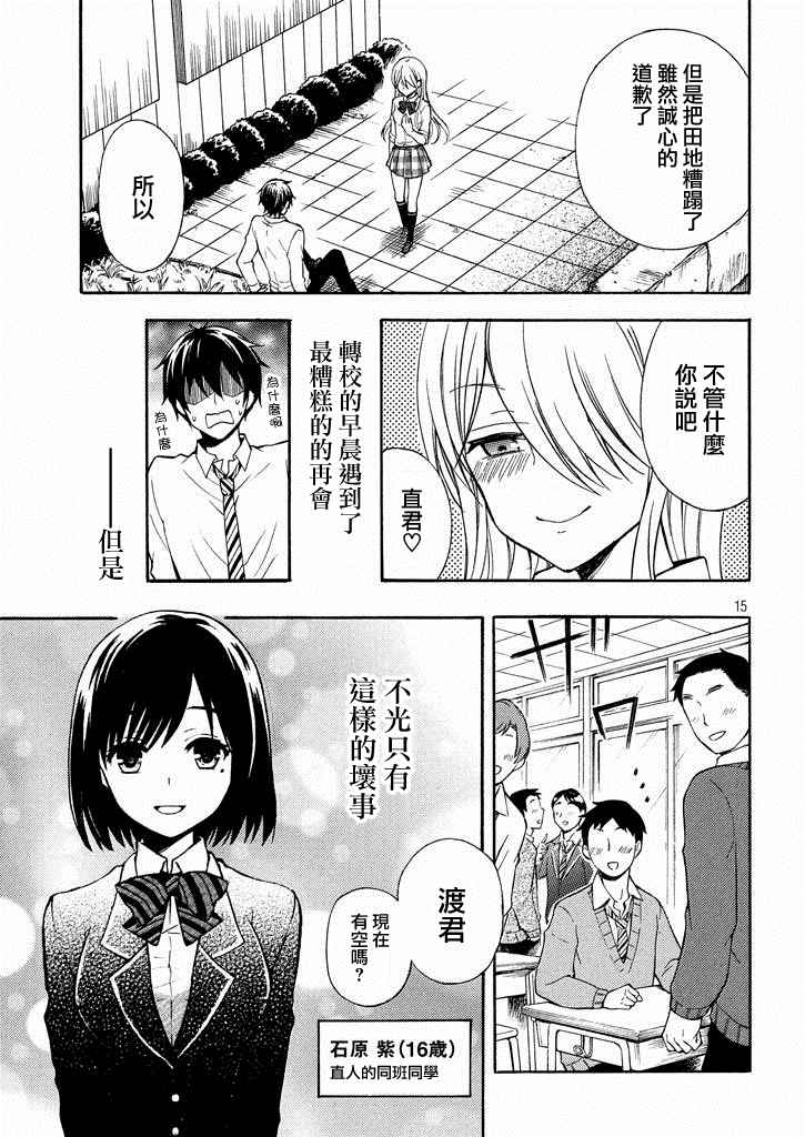 《渡君的XX即将崩坏》漫画最新章节新连载0话免费下拉式在线观看章节第【13】张图片