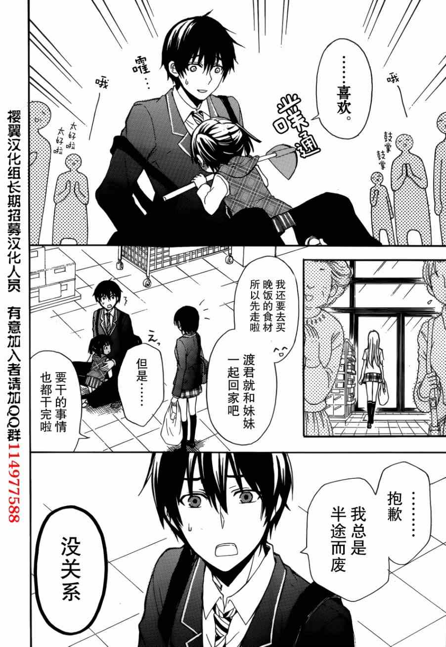 《渡君的XX即将崩坏》漫画最新章节第3话免费下拉式在线观看章节第【23】张图片