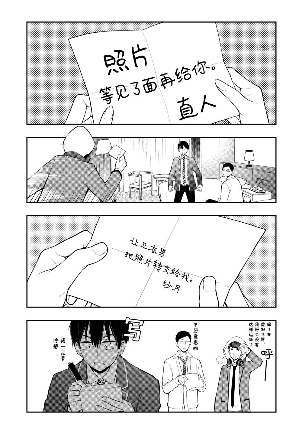 《渡君的XX即将崩坏》漫画最新章节新连载71免费下拉式在线观看章节第【12】张图片