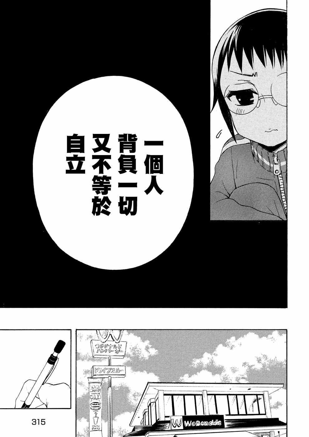 《渡君的XX即将崩坏》漫画最新章节新连载37免费下拉式在线观看章节第【19】张图片