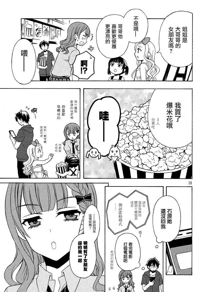 《渡君的XX即将崩坏》漫画最新章节新连载30免费下拉式在线观看章节第【28】张图片