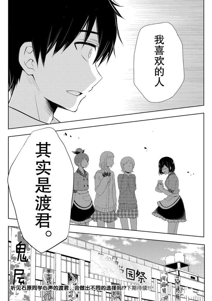 《渡君的XX即将崩坏》漫画最新章节新连载57免费下拉式在线观看章节第【26】张图片