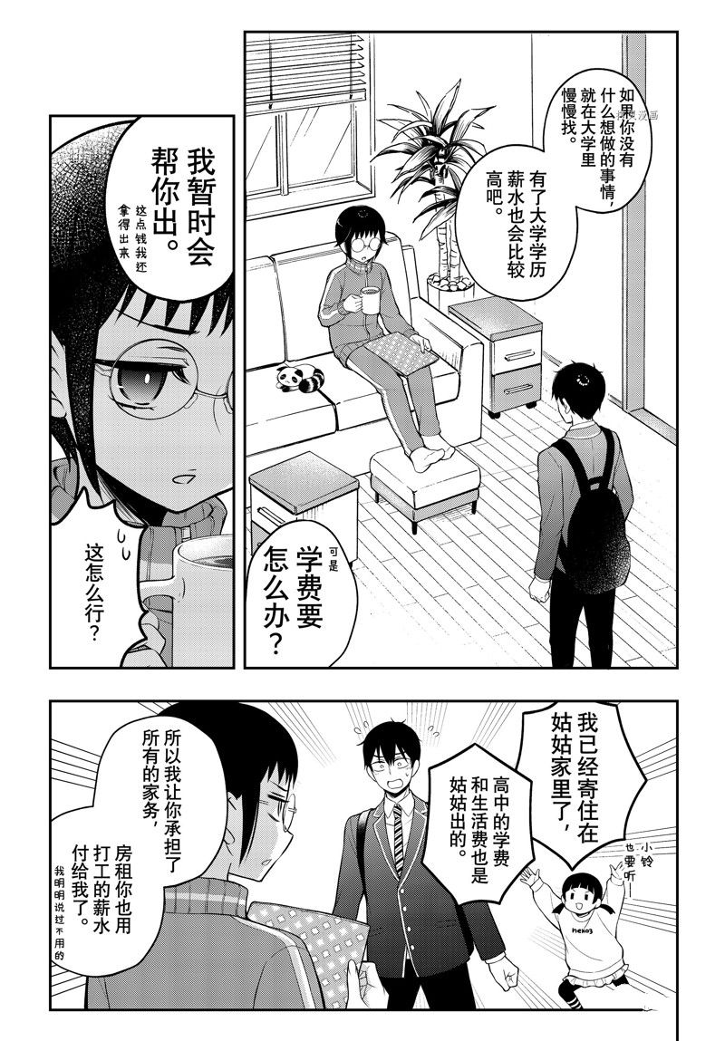 《渡君的XX即将崩坏》漫画最新章节第76话 试看版免费下拉式在线观看章节第【22】张图片