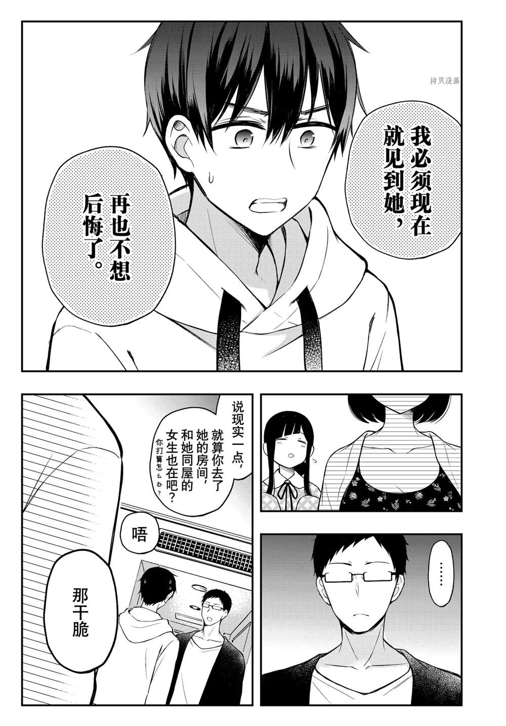 《渡君的XX即将崩坏》漫画最新章节新连载70免费下拉式在线观看章节第【17】张图片