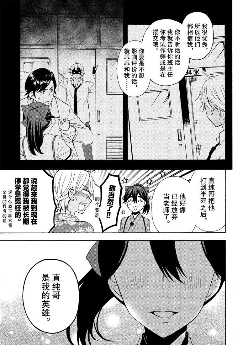 《渡君的XX即将崩坏》漫画最新章节新连载46免费下拉式在线观看章节第【13】张图片